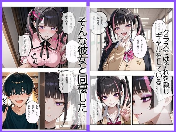 地雷系彼女は性欲が強すぎる～同棲でズブズブ性生活～ サンプル2