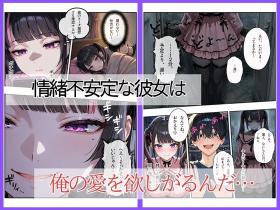 地雷系彼女は性欲が強すぎる～同棲でズブズブ性生活～ サンプル4