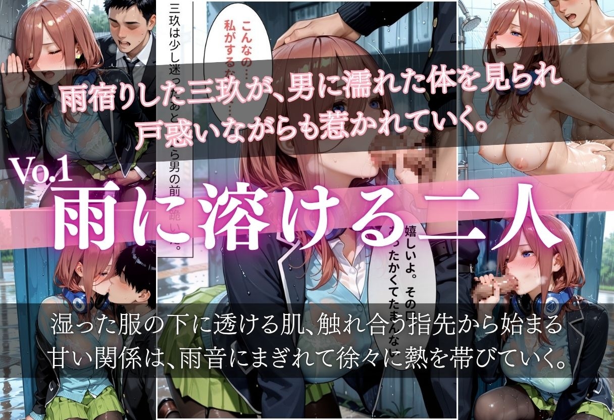 雨に濡れた体を見られ…禁断の夜に堕ちる彼女たち 〜脚フェチ・巨乳化・眠姦・電車漏らしまで全部詰め込み〜 画像1