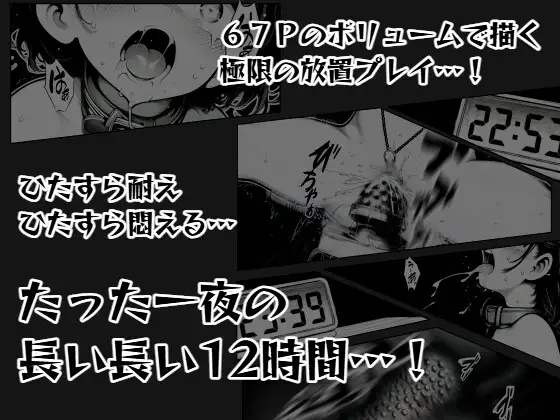 拘束機械調教で過ごす長い長い夜 サンプル画像10
