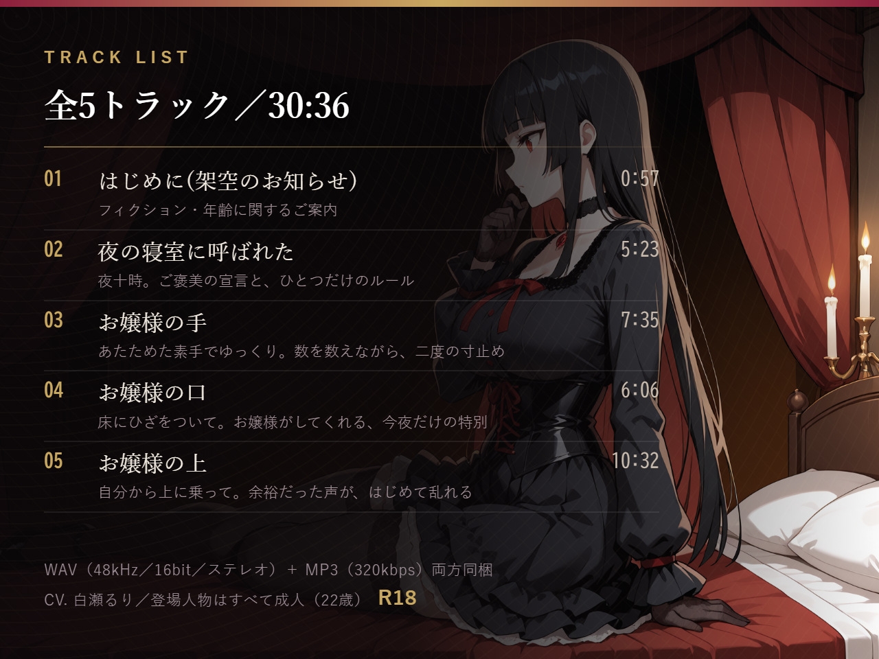 【ゴスロリお嬢様のご褒美命令】夜の寝室に呼ばれて、手で、口で、最後は中で。