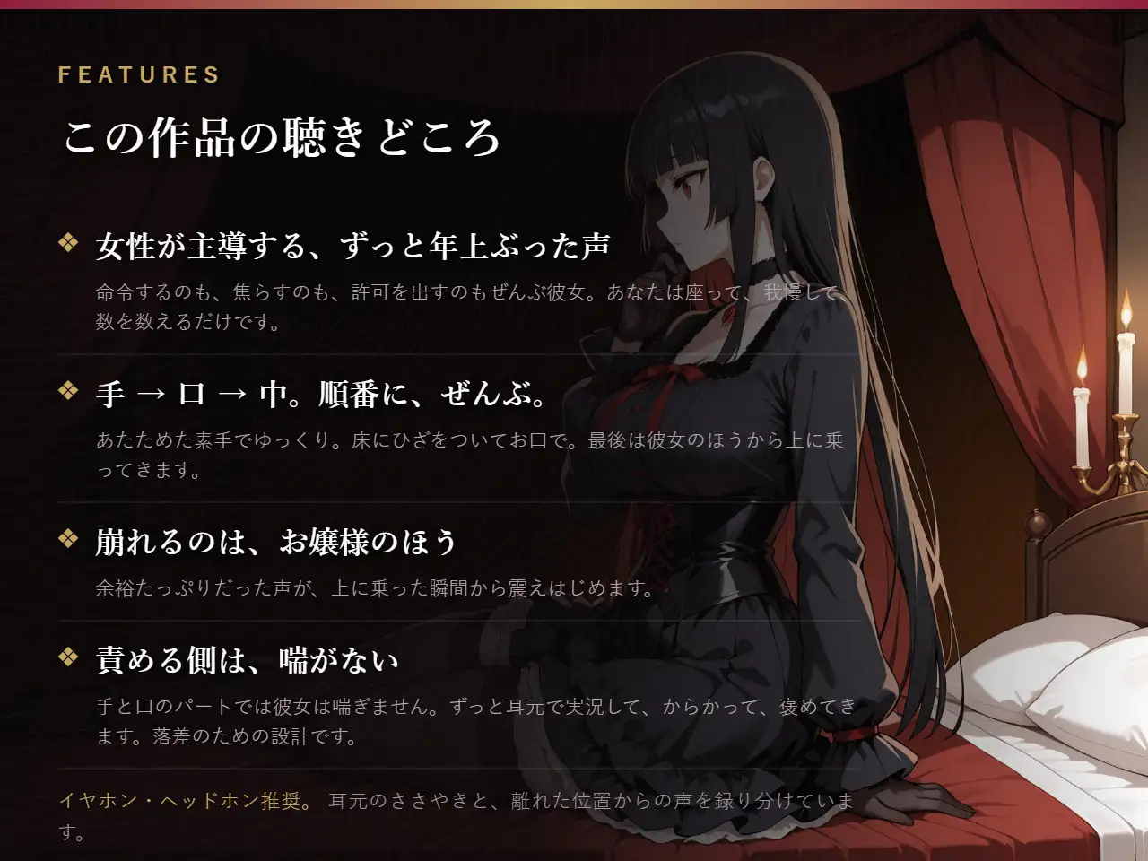 【ゴスロリお嬢様のご褒美命令】夜の寝室に呼ばれて、手で、口で、最後は中で。 サンプル画像 2