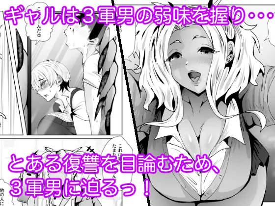 1軍ギャルが3軍男のメスになる話3 サンプル画像 4
