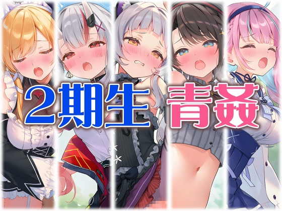 2期生と野外えっち