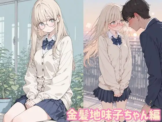 大人しそうなメガネ地味子ちゃん、実はすごいんです！ サンプル画像 3
