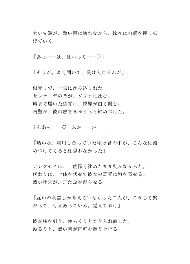転生悪役令嬢は敵国貴族と利用し合った末に、溺愛されて中出しされる