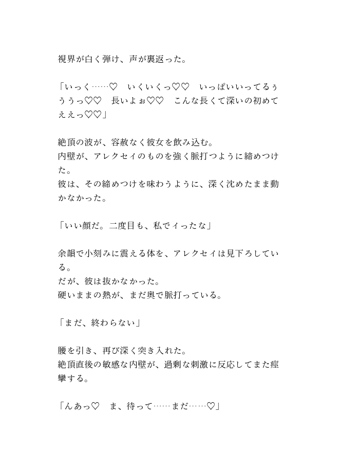転生悪役令嬢は敵国貴族と利用し合った末に、溺愛されて中出しされる