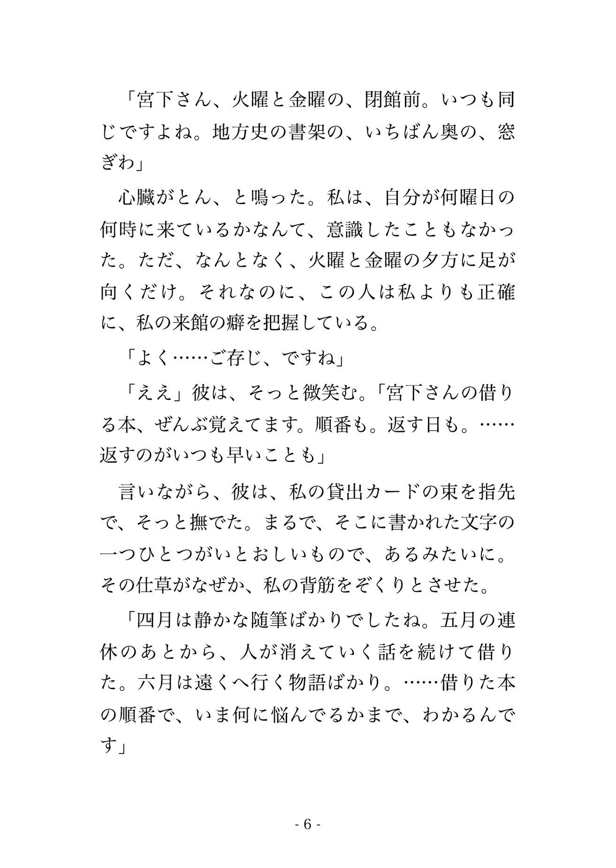 通い続けた図書館で貸出履歴も来館時間も全部覚えられていた私が、司書の彼に『君の全部を読んできた』と書庫の奥に囲われて毎晩孕まされ続けている話
