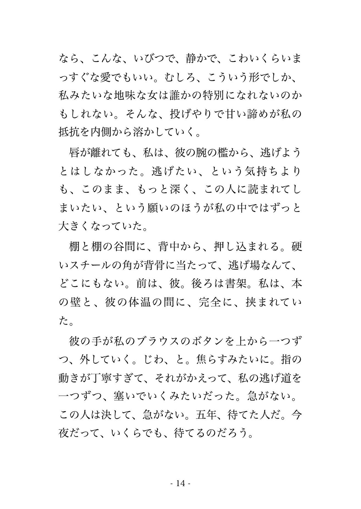 通い続けた図書館で貸出履歴も来館時間も全部覚えられていた私が、司書の彼に『君の全部を読んできた』と書庫の奥に囲われて毎晩孕まされ続けている話
