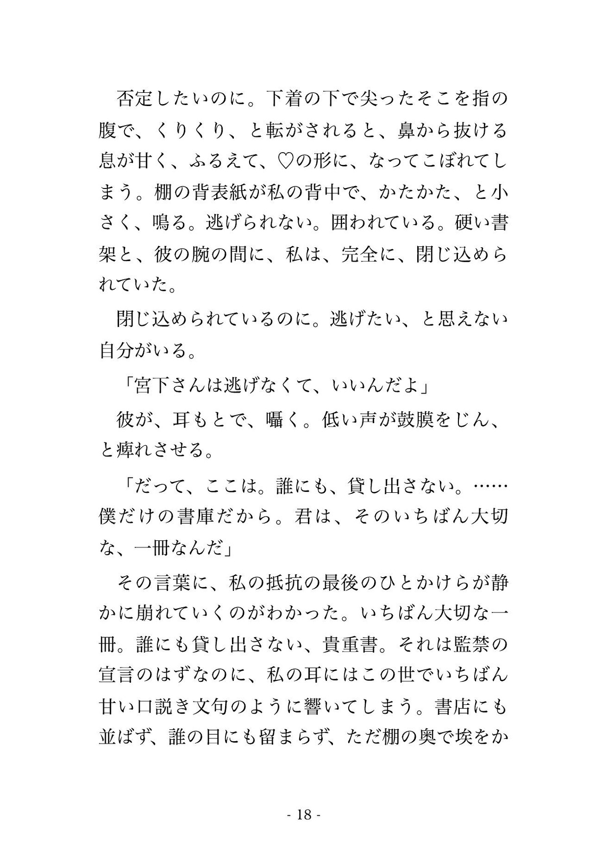 通い続けた図書館で貸出履歴も来館時間も全部覚えられていた私が、司書の彼に『君の全部を読んできた』と書庫の奥に囲われて毎晩孕まされ続けている話