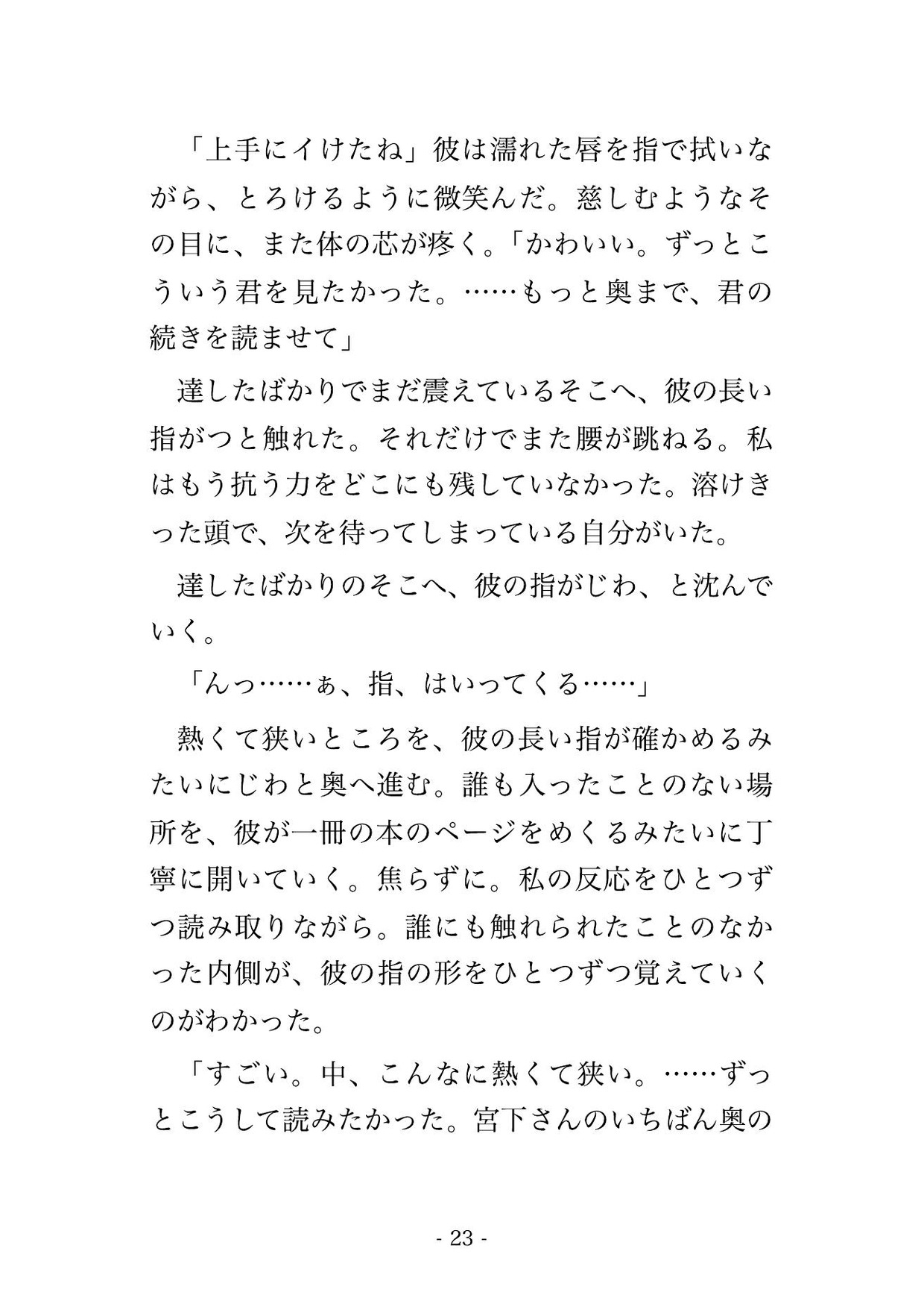 通い続けた図書館で貸出履歴も来館時間も全部覚えられていた私が、司書の彼に『君の全部を読んできた』と書庫の奥に囲われて毎晩孕まされ続けている話