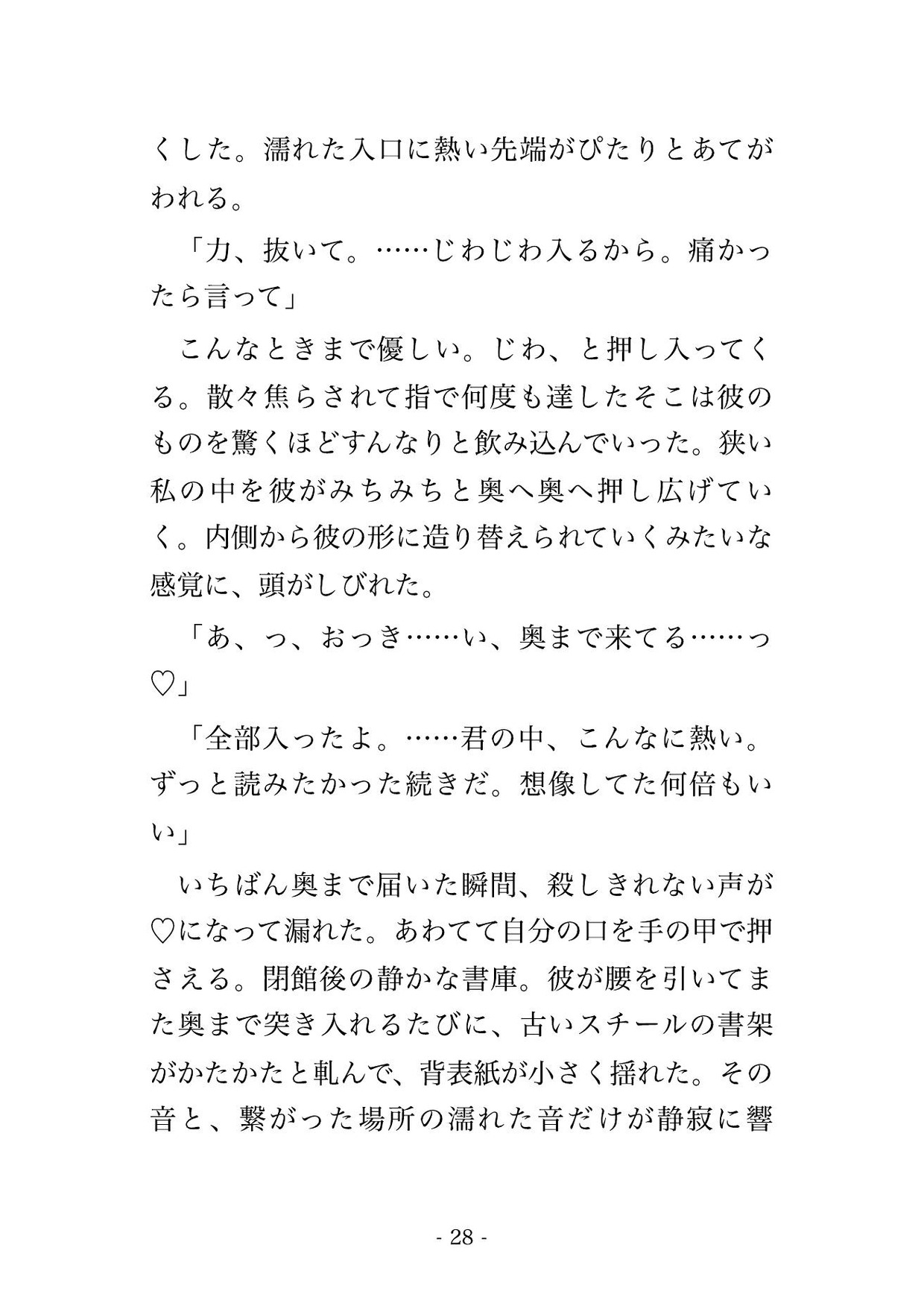 通い続けた図書館で貸出履歴も来館時間も全部覚えられていた私が、司書の彼に『君の全部を読んできた』と書庫の奥に囲われて毎晩孕まされ続けている話