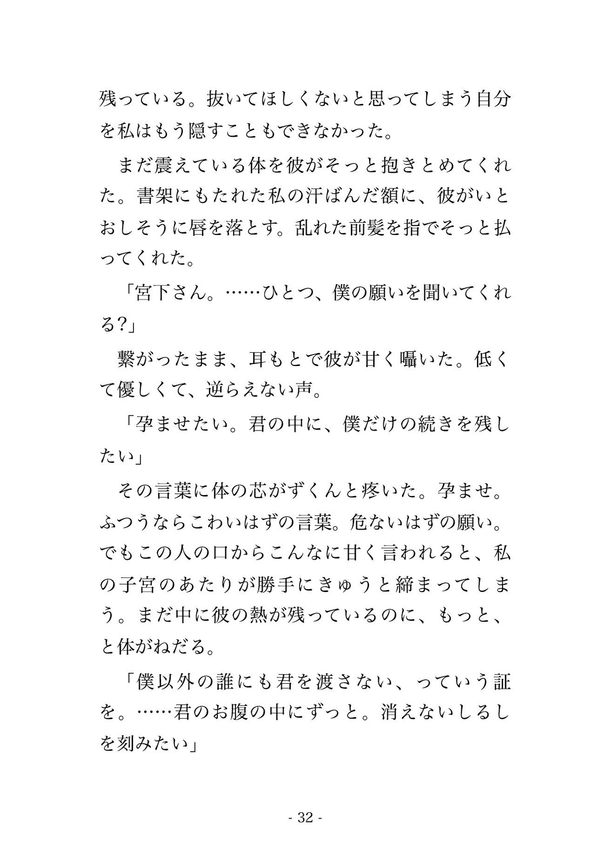 通い続けた図書館で貸出履歴も来館時間も全部覚えられていた私が、司書の彼に『君の全部を読んできた』と書庫の奥に囲われて毎晩孕まされ続けている話