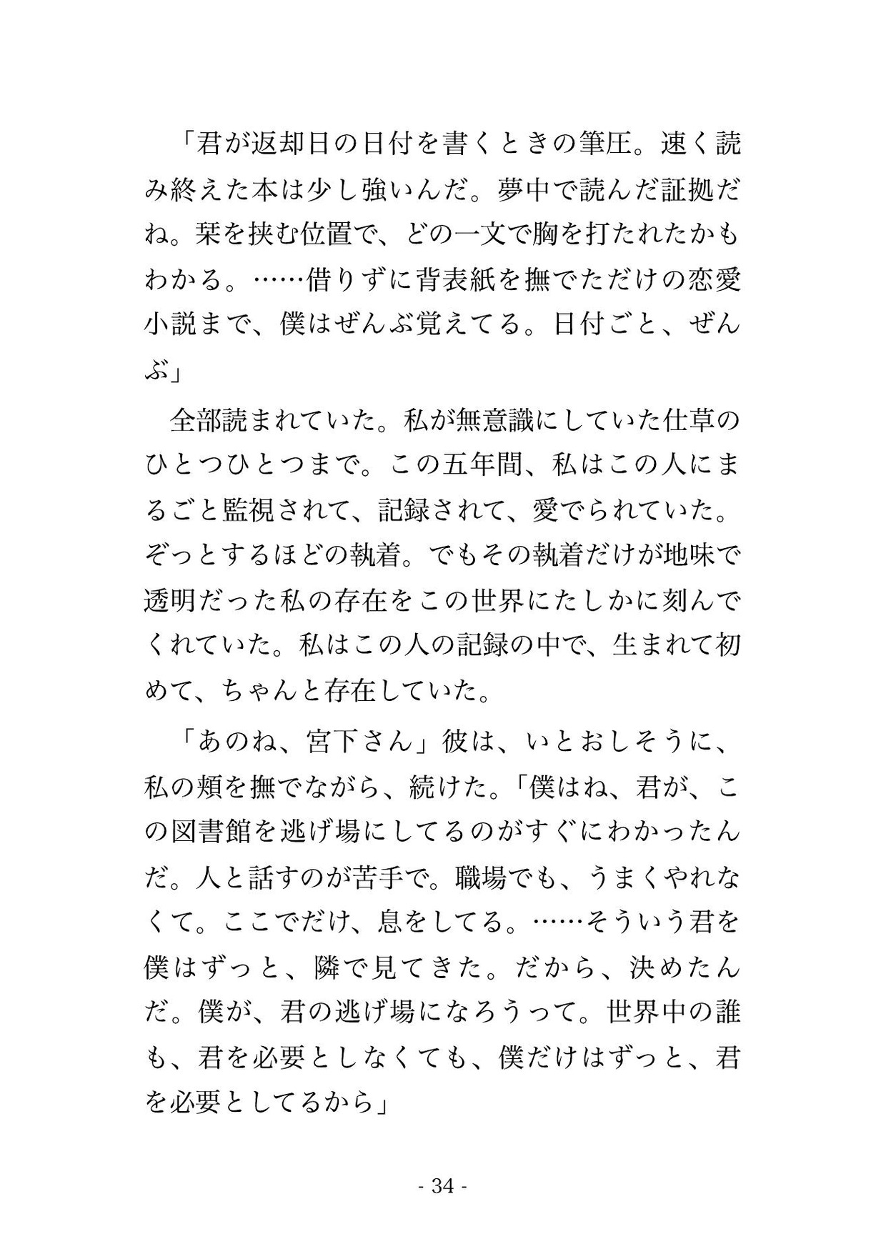 通い続けた図書館で貸出履歴も来館時間も全部覚えられていた私が、司書の彼に『君の全部を読んできた』と書庫の奥に囲われて毎晩孕まされ続けている話