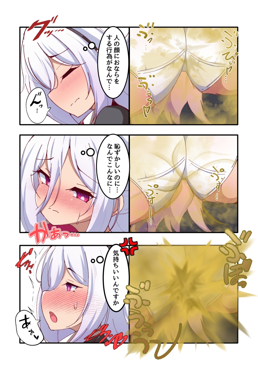 ケイちゃんのおならリフレ 画像6