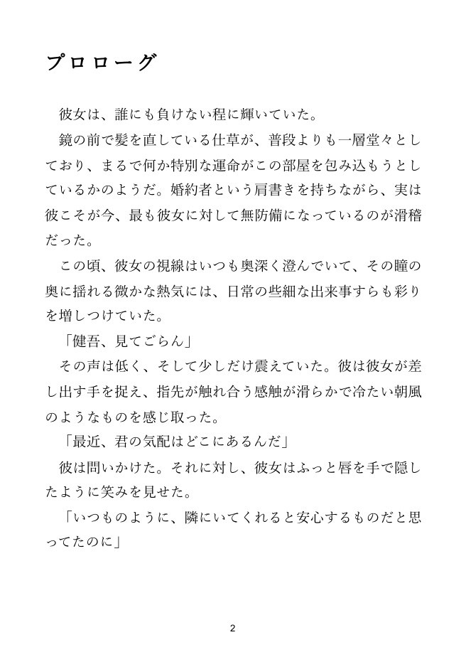 【同僚×寝取られ】婚約者の同僚出張、二日目の夜に既読がついた