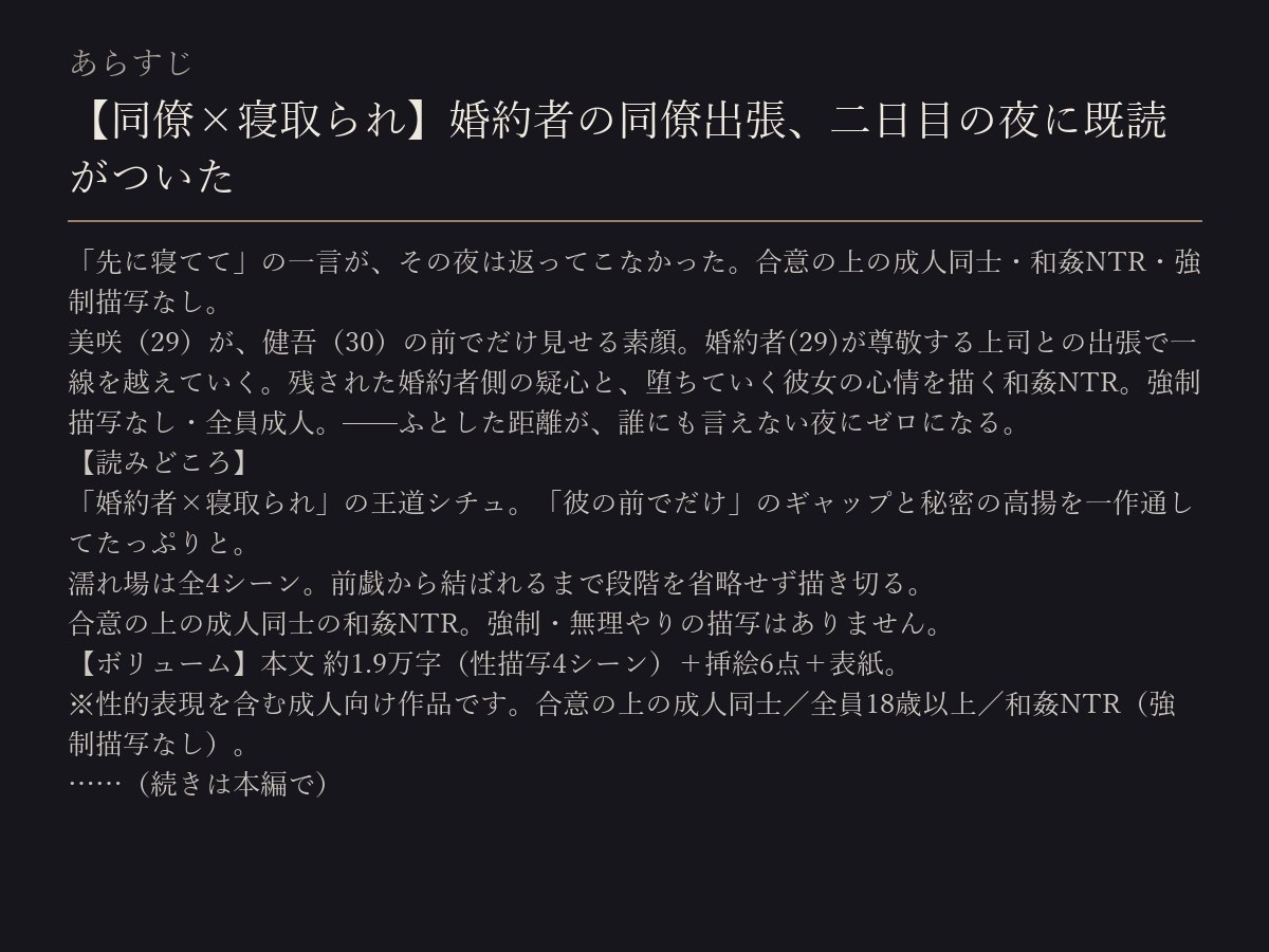 【同僚×寝取られ】婚約者の同僚出張、二日目の夜に既読がついた