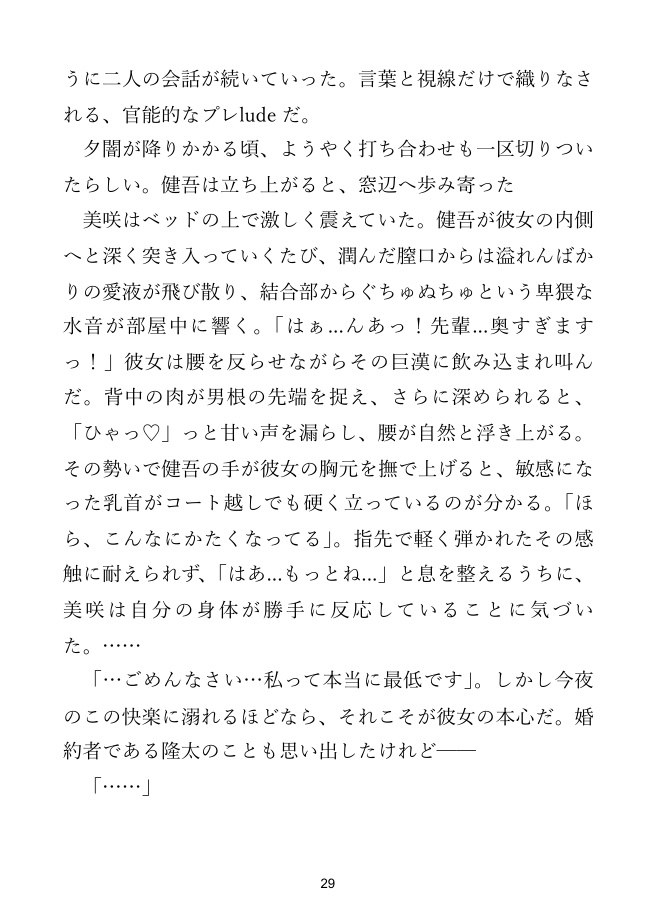 【同僚×寝取られ】婚約者の同僚出張、二日目の夜に既読がついた