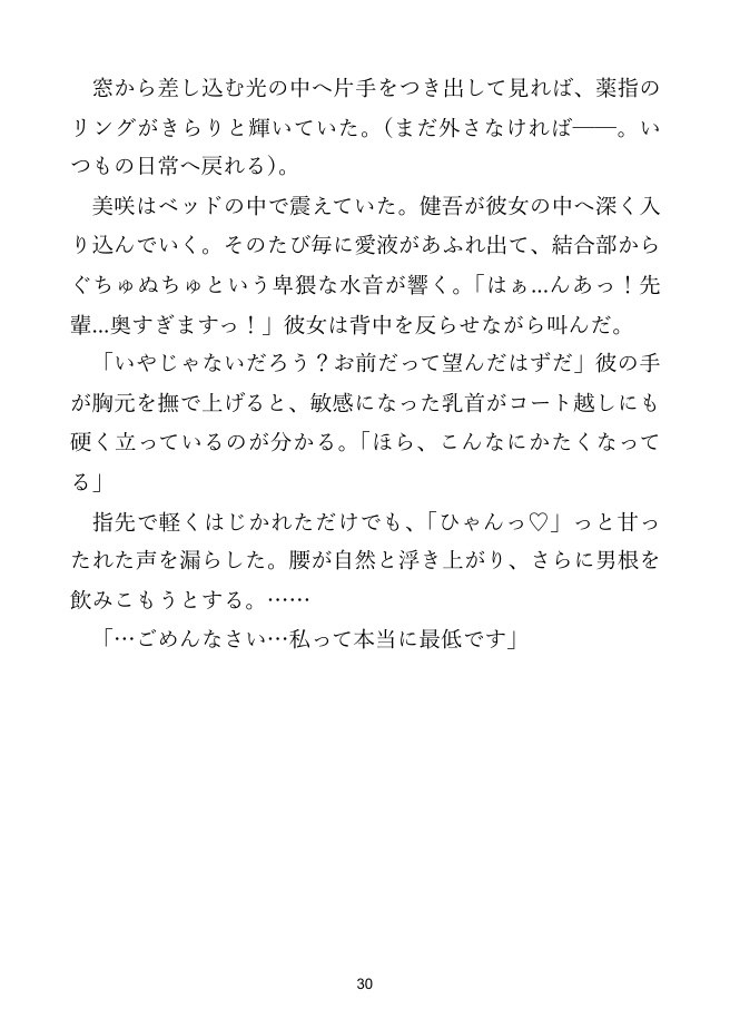 【同僚×寝取られ】婚約者の同僚出張、二日目の夜に既読がついた