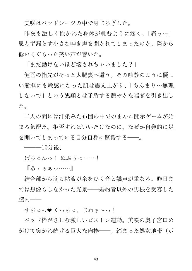【同僚×寝取られ】婚約者の同僚出張、二日目の夜に既読がついた