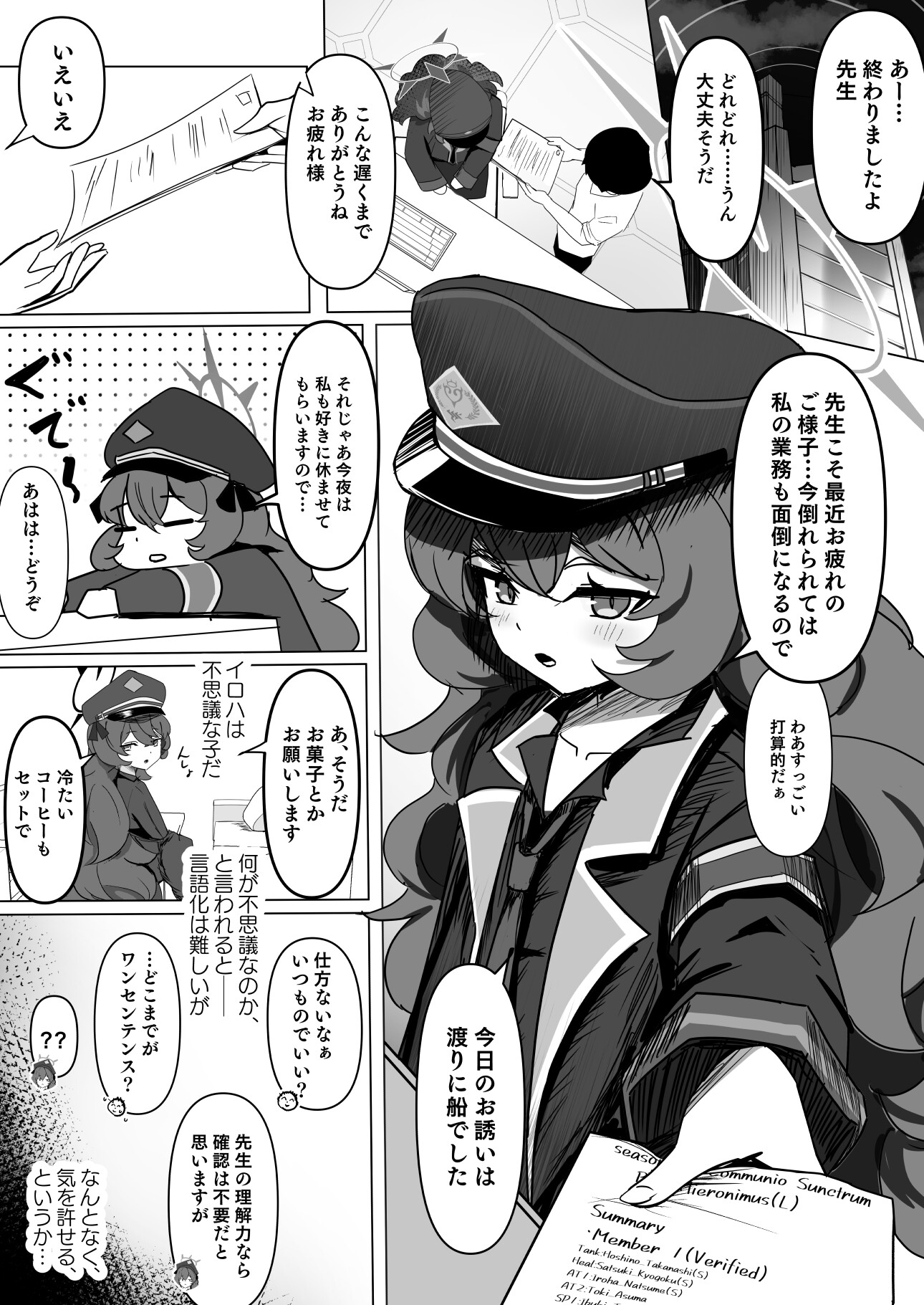 愛注ゲ！ 画像1