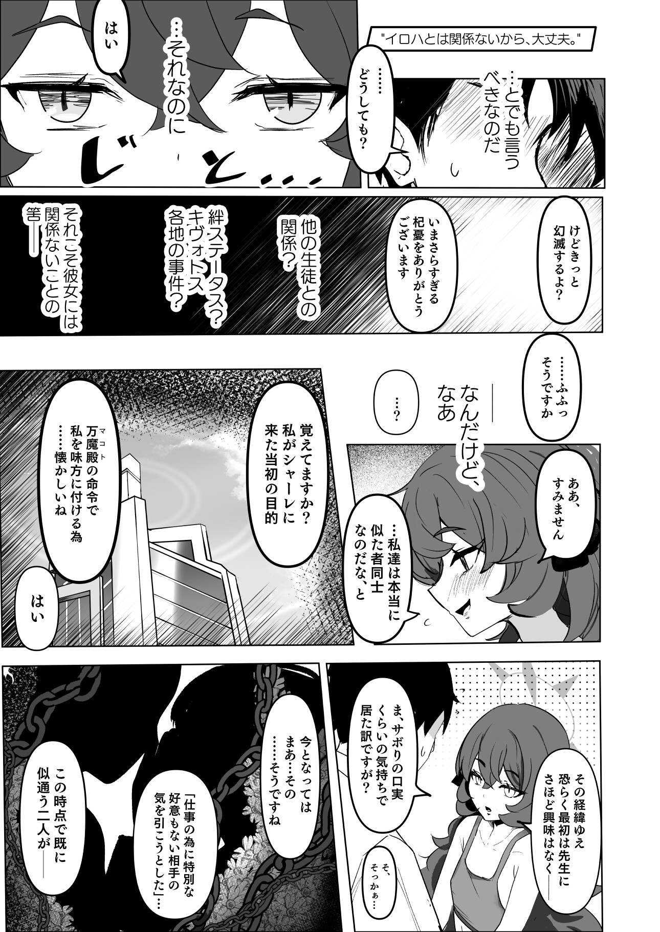 愛注ゲ！ 画像9