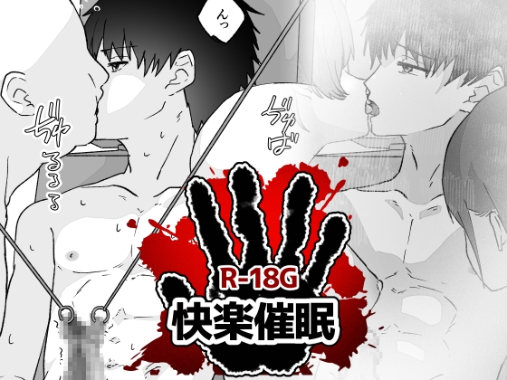 快楽催○