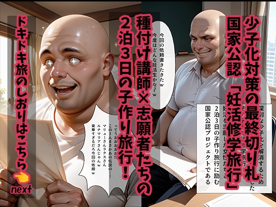 大人の妊活修学旅行〜ガン◯ムSEEDキャラと過ごす孕ませ温泉旅〜 サンプル1