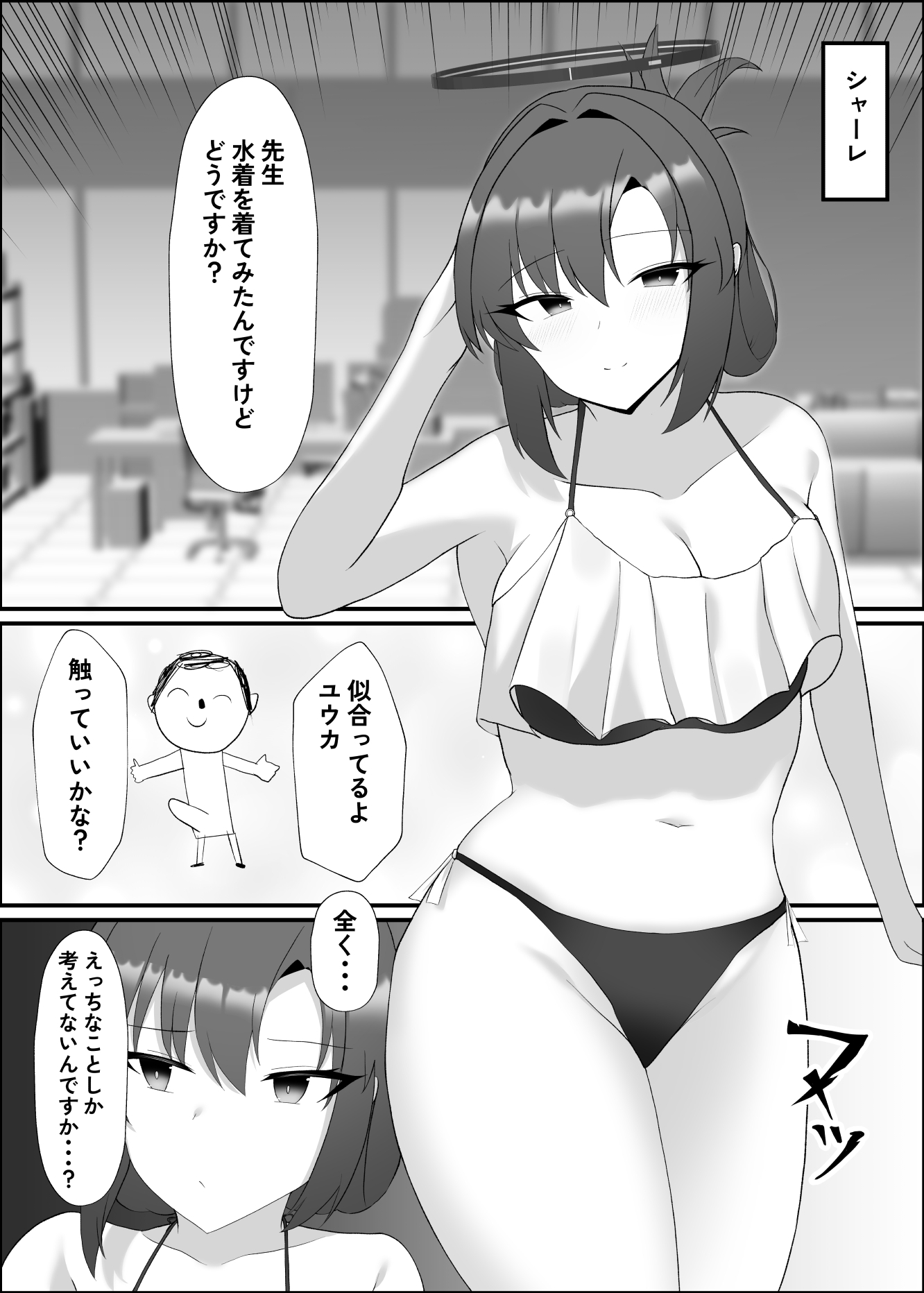 水着ユウカとラブラブエッチする本 画像1