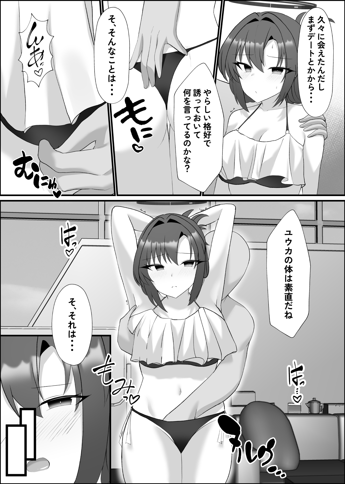 水着ユウカとラブラブエッチする本 画像2