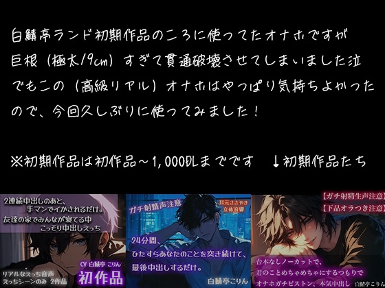 【オナホ実演】巨根すぎてオナホ破壊しちゃった実演声優がエロ漫画みたいな実況しながら極上ふわとろ高級オナホで最後射精許可懇願して本気射精ぶちまけました-1画像