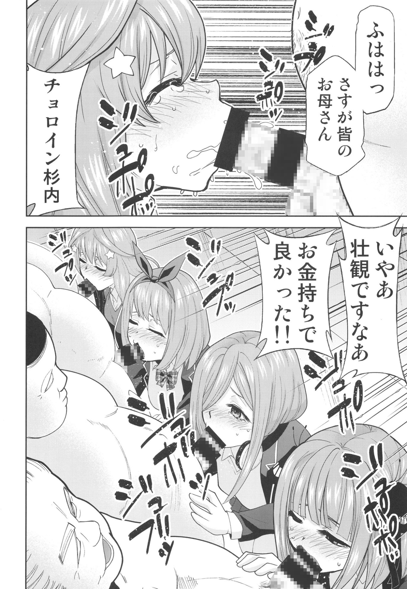 五等分の性奴○全集