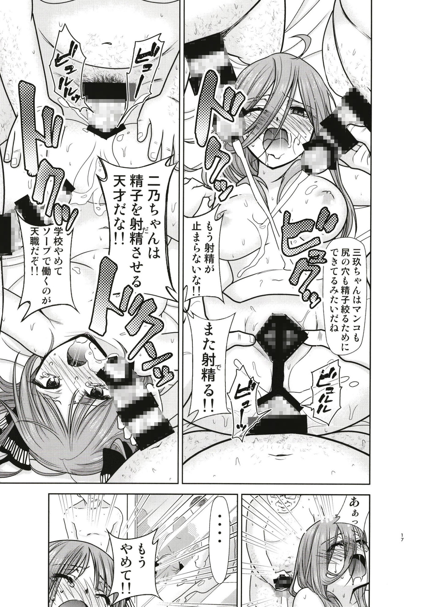 五等分の性奴○全集
