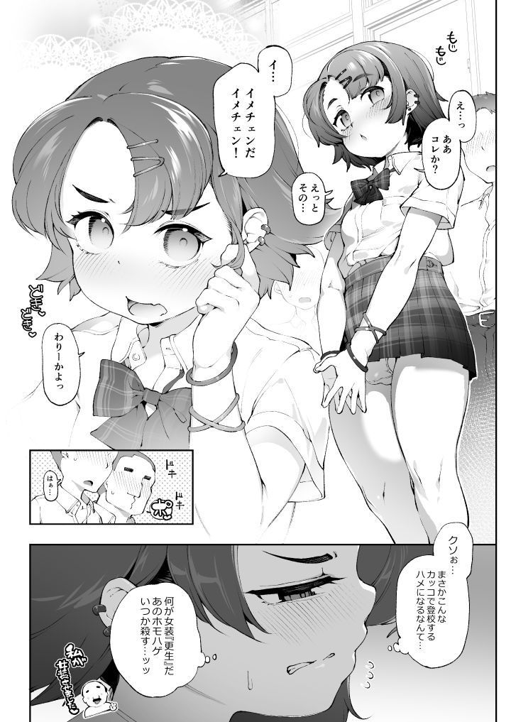 女装更生 クラスの不良悪ガキ男子生徒くん女装メス堕ちプログラム 画像3