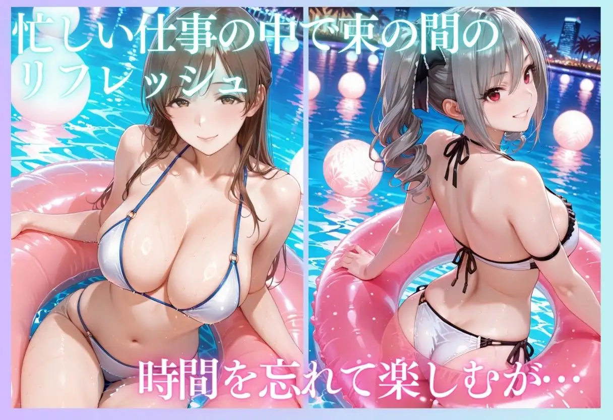 リフレッシュのはずが…ナイトプールでビキニ乱交SEX part4 サンプル画像 4