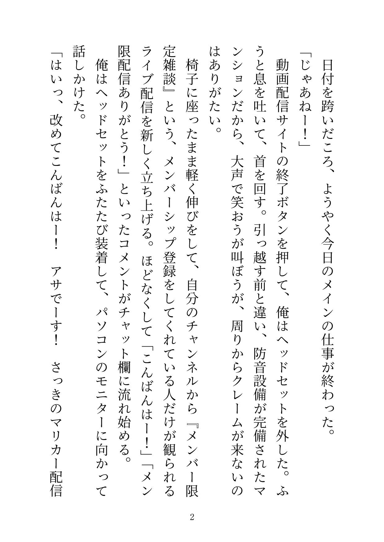 片想いしていたゲーム配信者仲間と初めてオフで会ったら俺へのメロつきが止まらなくて、じくじく発情しちゃった身体をドカ甘溺愛エッチでとろとろに愛でられました♡ [ひなみ屋] | DLsiteがるまに 1