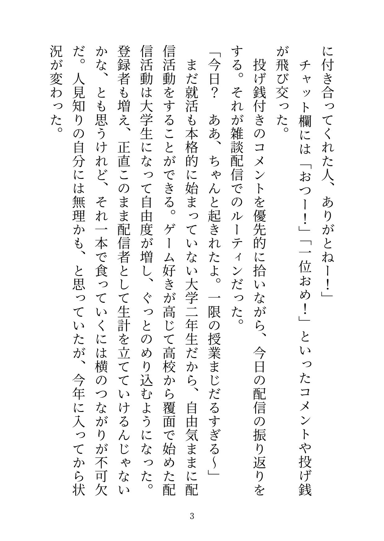 片想いしていたゲーム配信者仲間と初めてオフで会ったら俺へのメロつきが止まらなくて、じくじく発情しちゃった身体をドカ甘溺愛エッチでとろとろに愛でられました♡ [ひなみ屋] | DLsiteがるまに 2