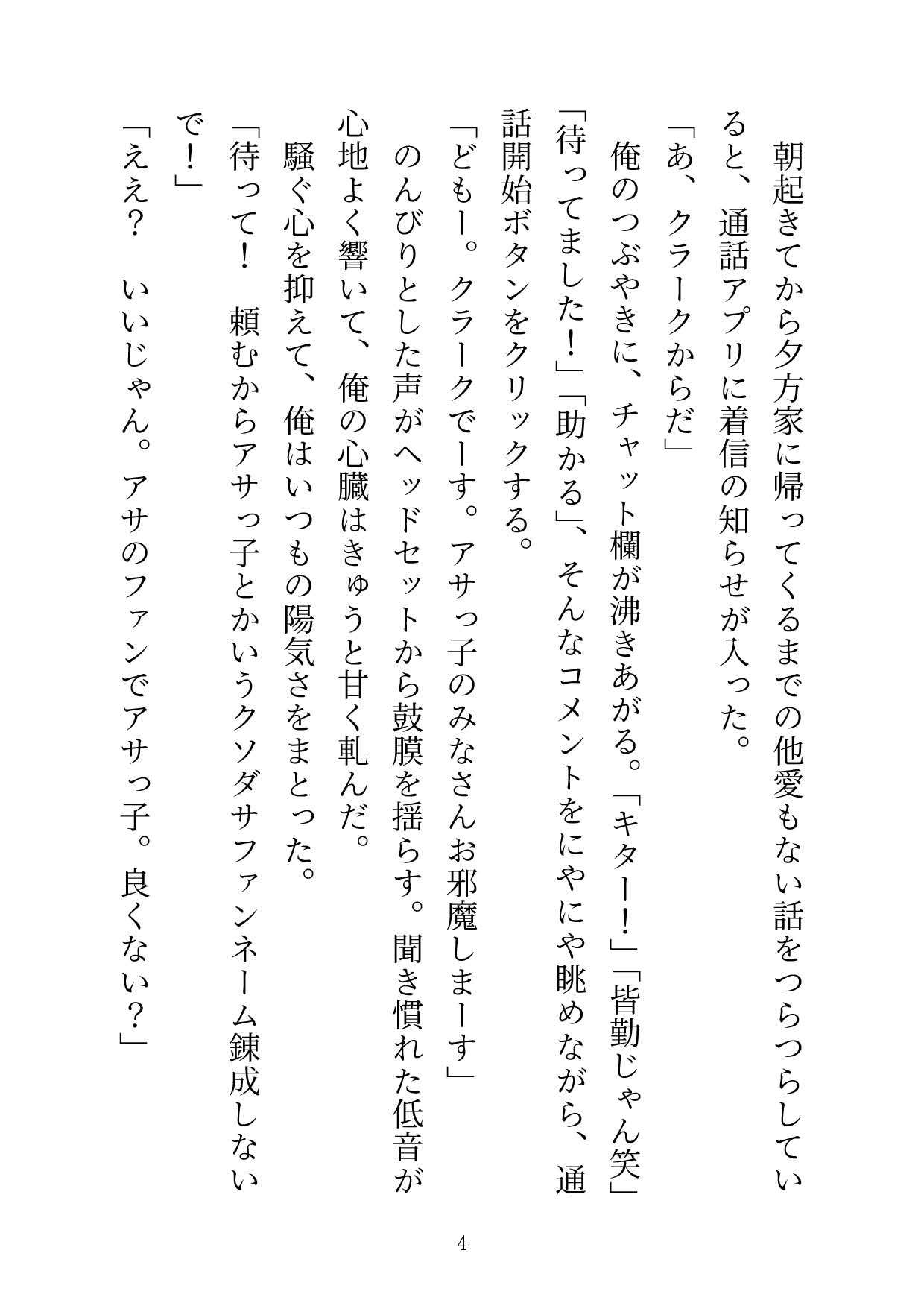 片想いしていたゲーム配信者仲間と初めてオフで会ったら俺へのメロつきが止まらなくて、じくじく発情しちゃった身体をドカ甘溺愛エッチでとろとろに愛でられました♡ [ひなみ屋] | DLsiteがるまに 3