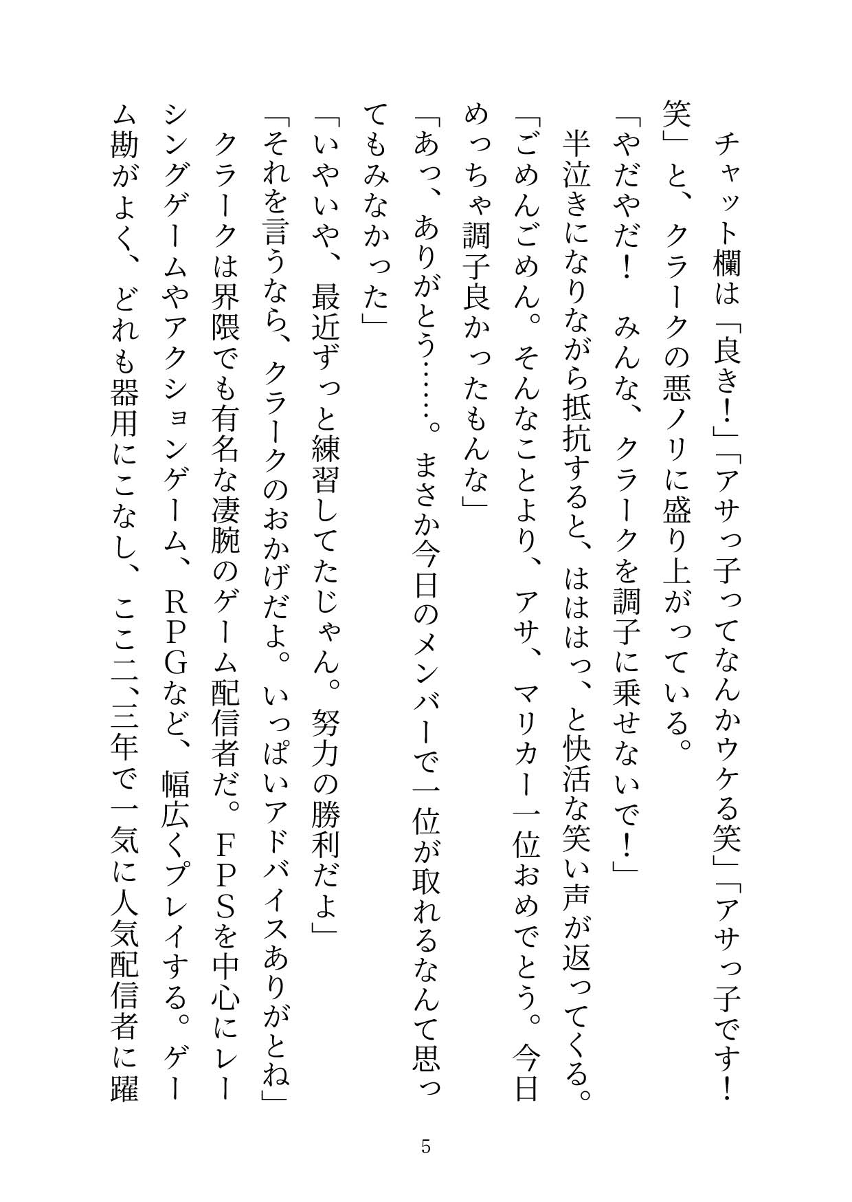 片想いしていたゲーム配信者仲間と初めてオフで会ったら俺へのメロつきが止まらなくて、じくじく発情しちゃった身体をドカ甘溺愛エッチでとろとろに愛でられました♡ [ひなみ屋] | DLsiteがるまに 4