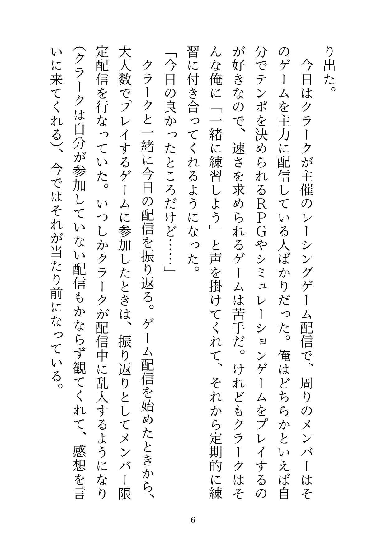 片想いしていたゲーム配信者仲間と初めてオフで会ったら俺へのメロつきが止まらなくて、じくじく発情しちゃった身体をドカ甘溺愛エッチでとろとろに愛でられました♡ [ひなみ屋] | DLsiteがるまに 5