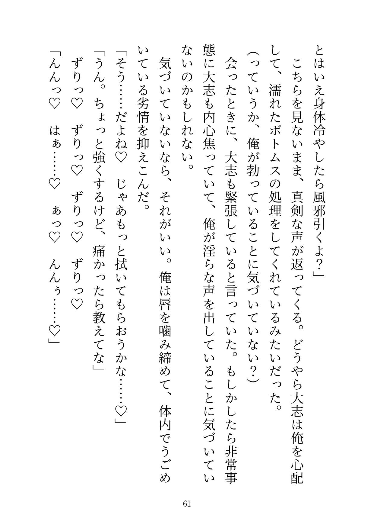 片想いしていたゲーム配信者仲間と初めてオフで会ったら俺へのメロつきが止まらなくて、じくじく発情しちゃった身体をドカ甘溺愛エッチでとろとろに愛でられました♡ [ひなみ屋] | DLsiteがるまに 6