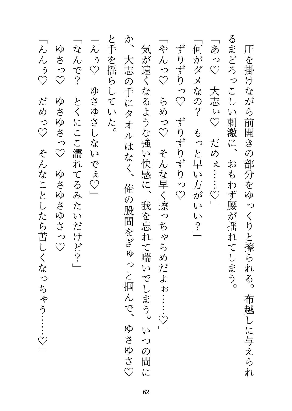 片想いしていたゲーム配信者仲間と初めてオフで会ったら俺へのメロつきが止まらなくて、じくじく発情しちゃった身体をドカ甘溺愛エッチでとろとろに愛でられました♡ [ひなみ屋] | DLsiteがるまに 7