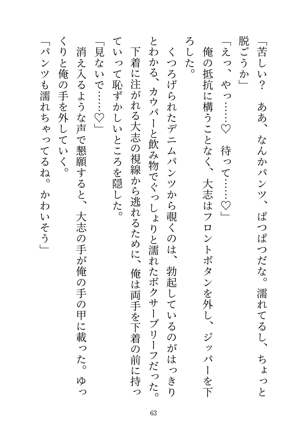 片想いしていたゲーム配信者仲間と初めてオフで会ったら俺へのメロつきが止まらなくて、じくじく発情しちゃった身体をドカ甘溺愛エッチでとろとろに愛でられました♡ [ひなみ屋] | DLsiteがるまに 8