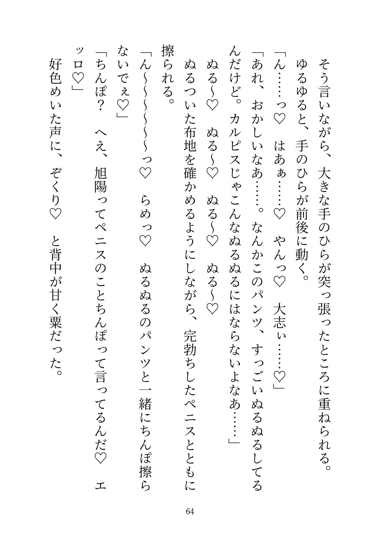 片想いしていたゲーム配信者仲間と初めてオフで会ったら俺へのメロつきが止まらなくて、じくじく発情しちゃった身体をドカ甘溺愛エッチでとろとろに愛でられました♡ [ひなみ屋] | DLsiteがるまに 9
