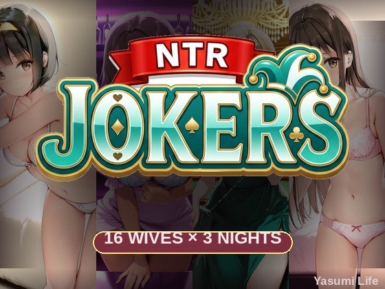 NTR Jokers ～ポーカーで堕ちる16人の人妻・3夜の寝取られ～