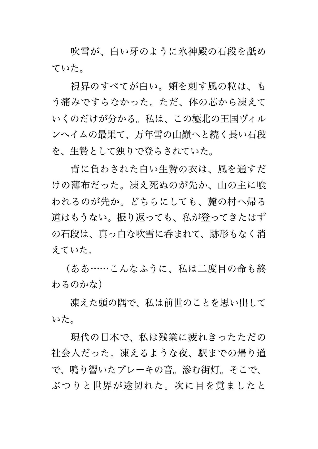 吹雪の氷神殿に生贄として捧げられ、氷霜を統べる巨人の王に『我が番だ』と凍える巨躯で組み敷かれ熱い楔で溶かされ孕まされる転生姫騎士の話♡♡♡ 画像1