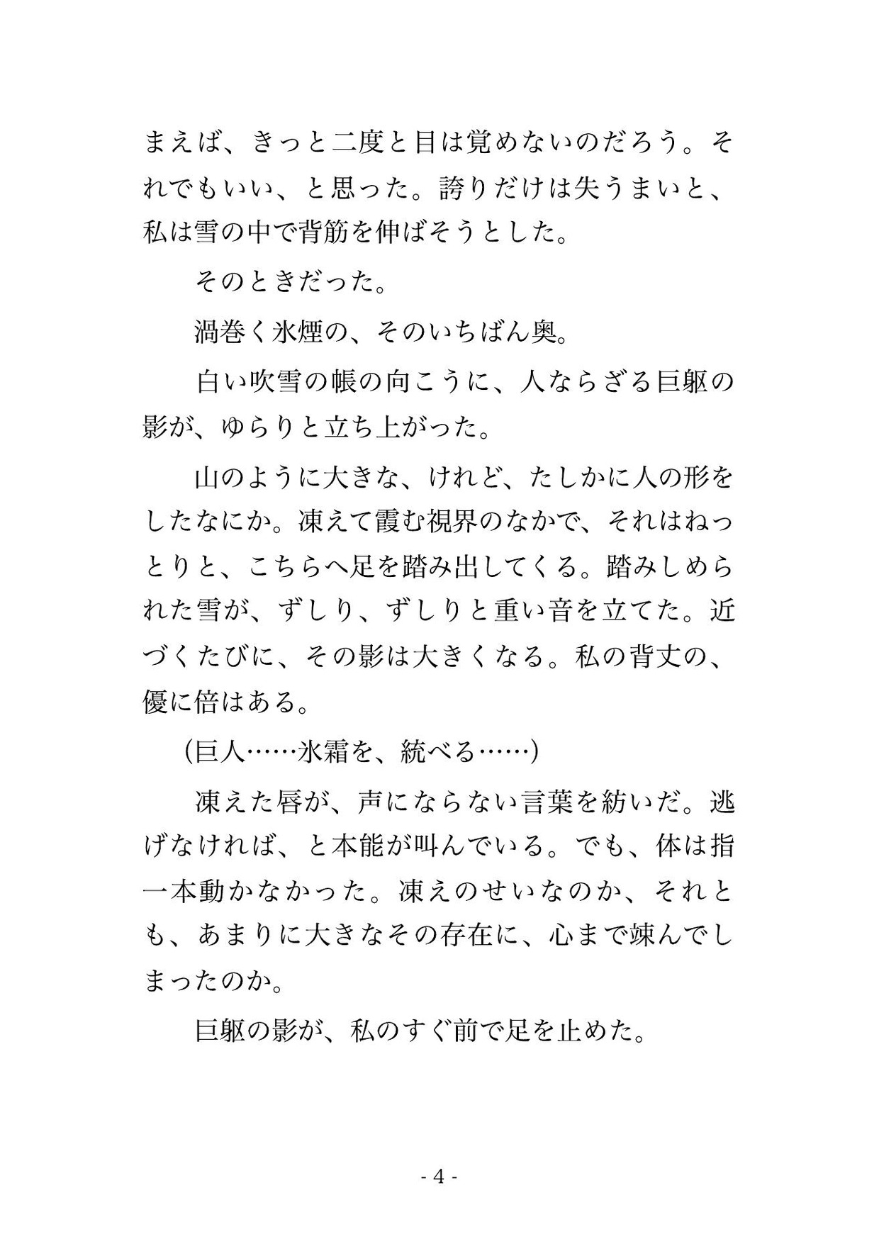 吹雪の氷神殿に生贄として捧げられ、氷霜を統べる巨人の王に『我が番だ』と凍える巨躯で組み敷かれ熱い楔で溶かされ孕まされる転生姫騎士の話♡♡♡ 画像2