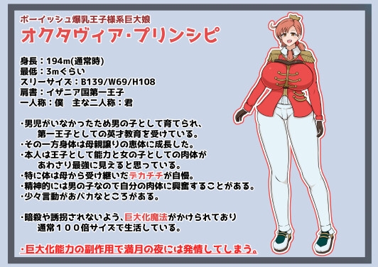 デカチチボーイッシュ爆乳王子様系巨大娘の本2 画像1