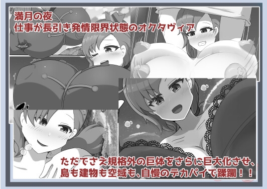 デカチチボーイッシュ爆乳王子様系巨大娘の本2 画像2