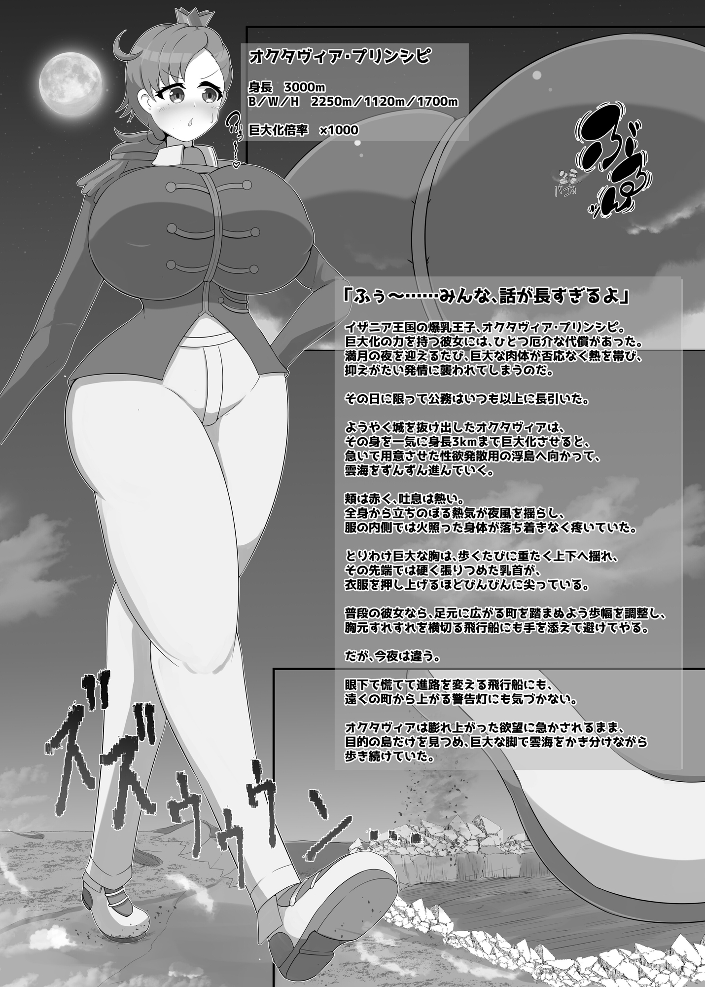 デカチチボーイッシュ爆乳王子様系巨大娘の本2 画像3